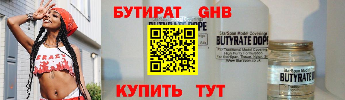 БУТИРАТ буратино Каменка