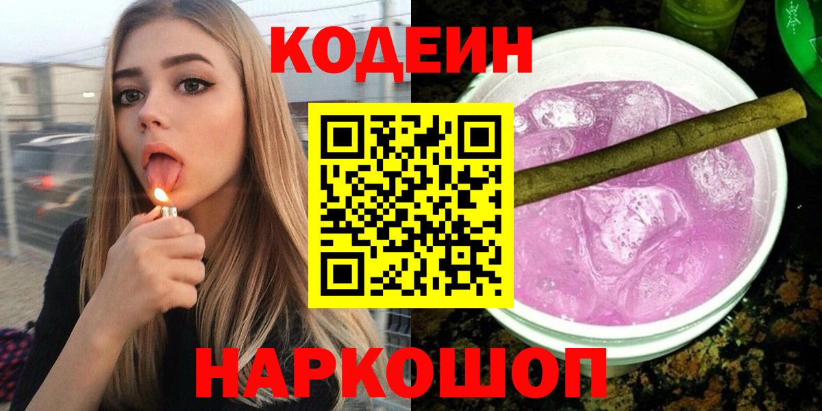 Каменка  Codein напиток Lean (лин)  Кодеиновый сироп Lean напиток Lean (лин)  Вход с VPN 