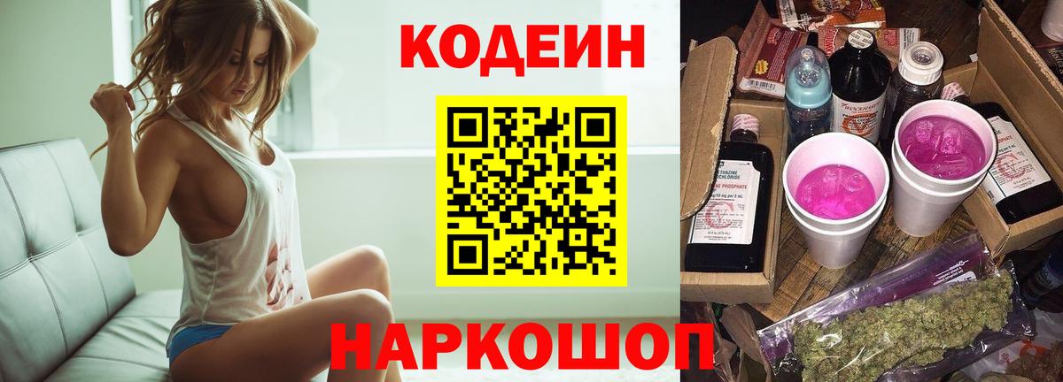 Кодеин напиток Lean (лин) Каменка