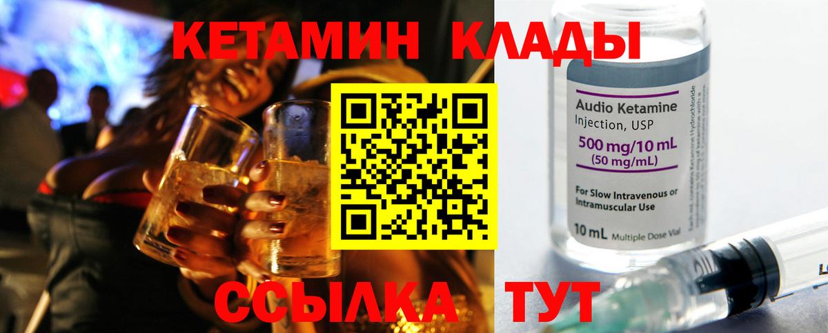 КЕТАМИН VHQ  Кетамин VHQ  Вход с VPN  Каменка 