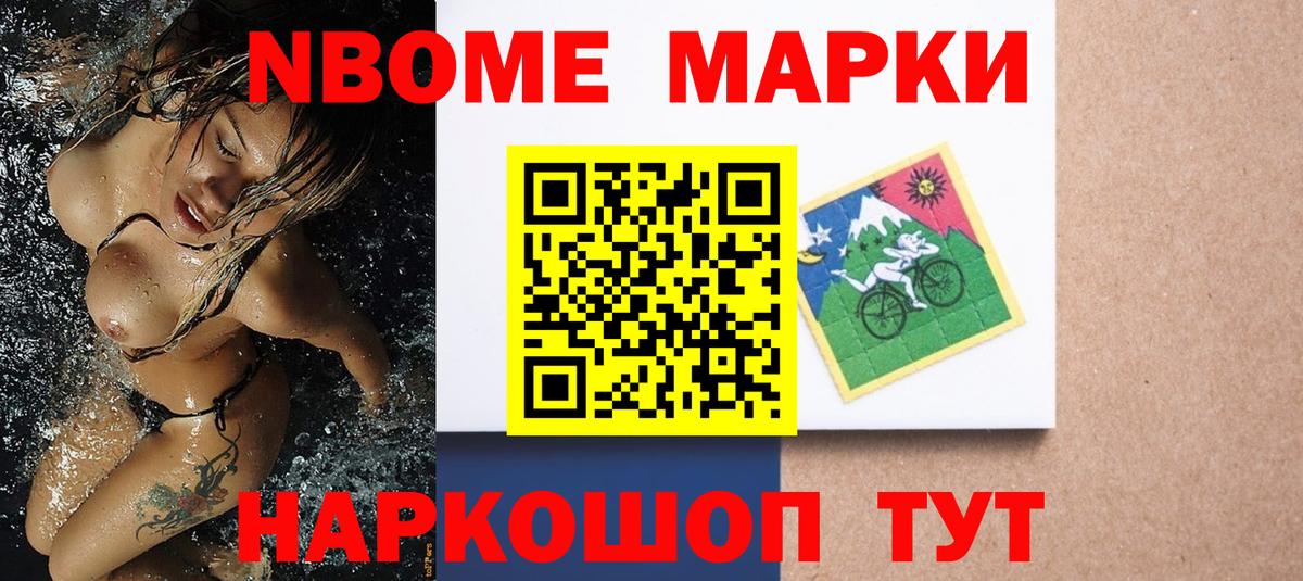 Марки N-bome 1,8мг Каменка